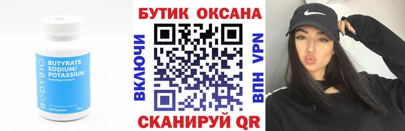 Купить  Лосино-Петровский  БУТИРАТ оксана 